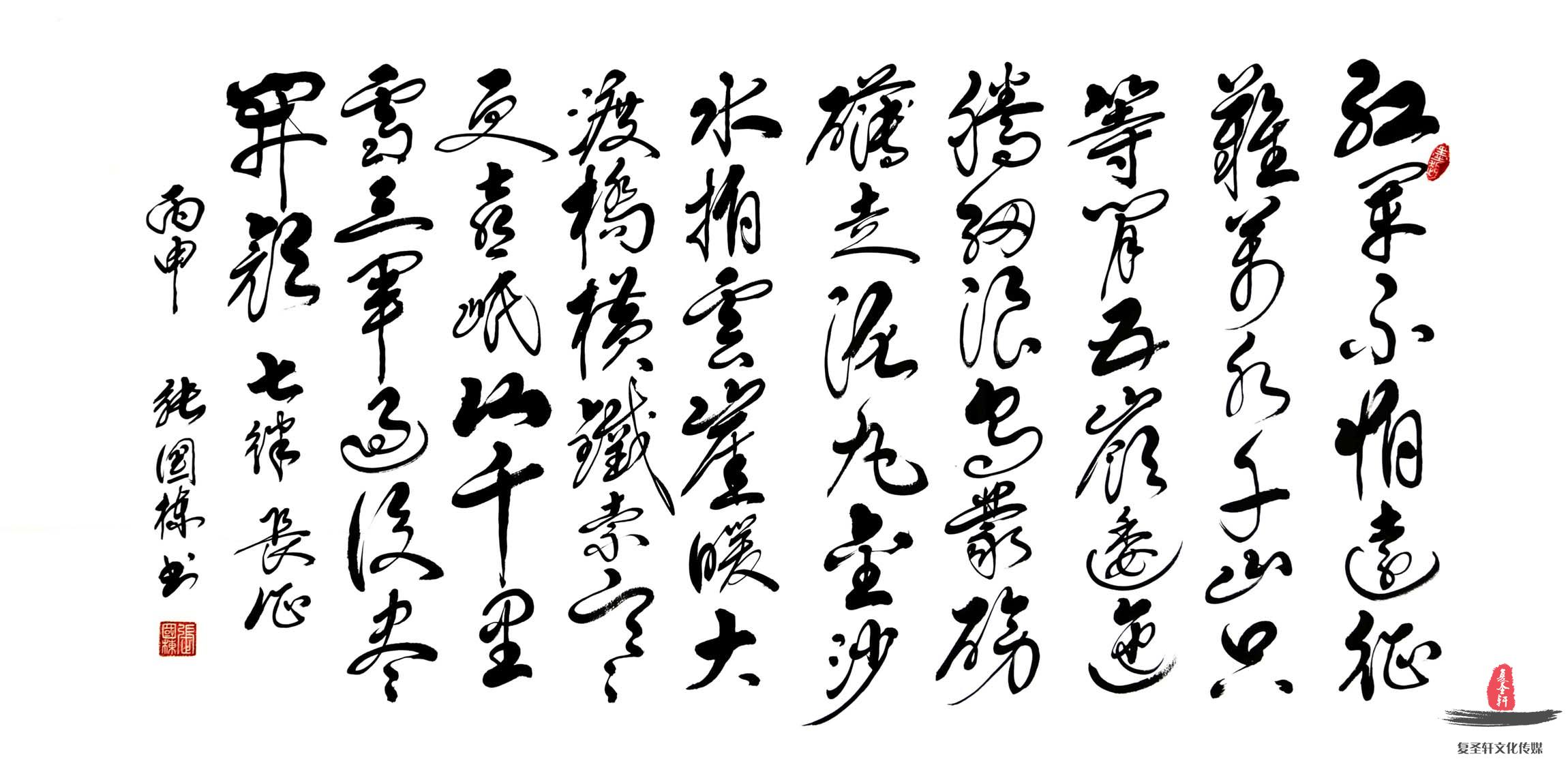 张国栋书法诗词《长征》